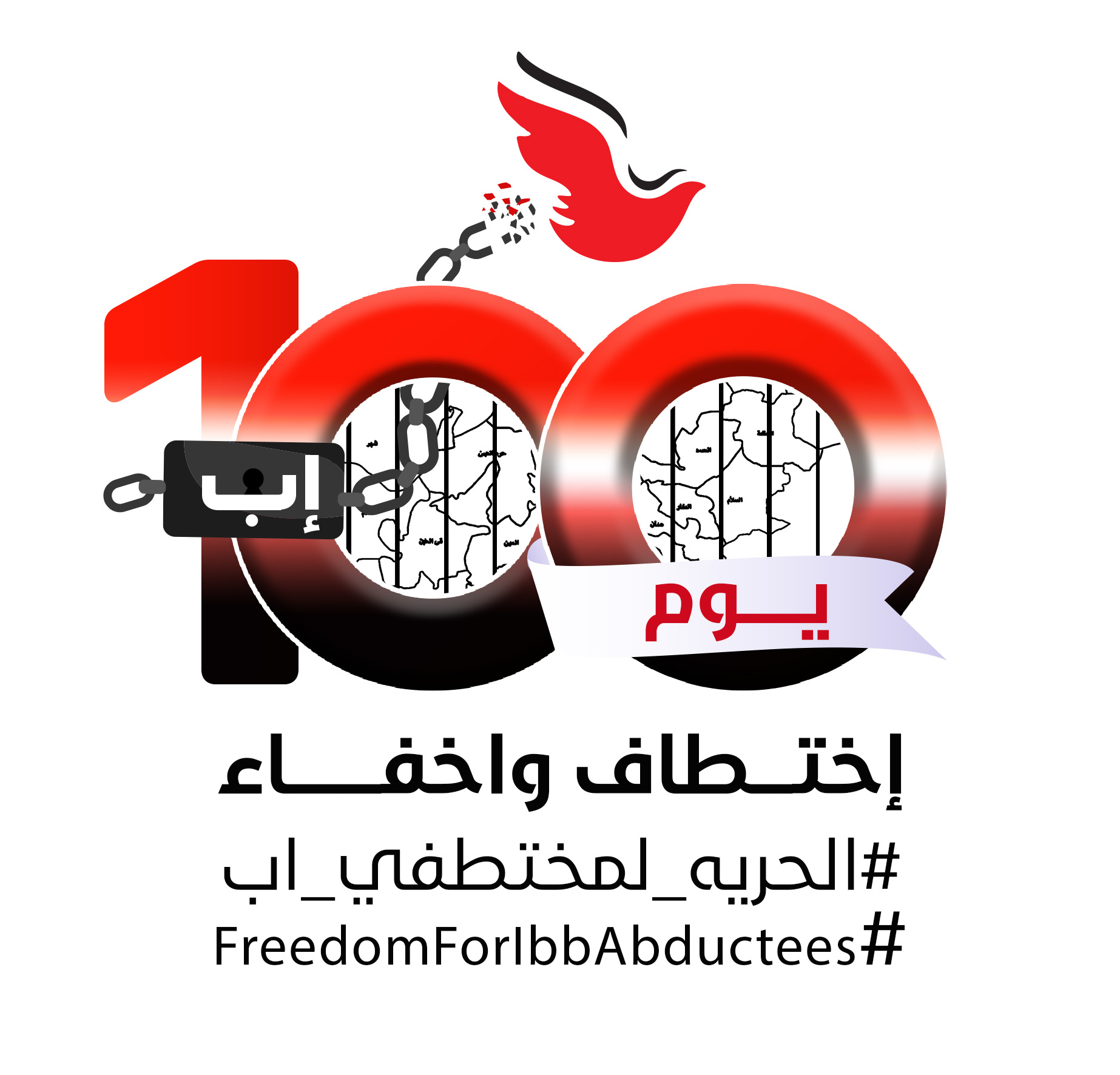 بنك تغريدات حملة مختطفين إب - 2025